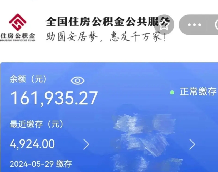 荣成公积金一次性提取（一次性提取全部公积金）